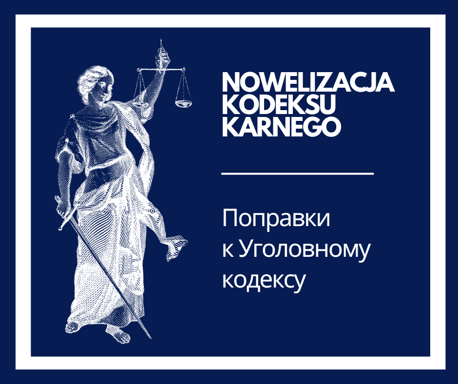 ZMIANY W KODEKSIE KARNYM